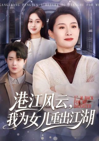 电视连续剧逐梦蓝天剧情介绍