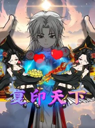 傻子学神大结局免费观看动漫版全集高清下载
