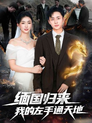 我真是大反派漫画在线观看全集高清