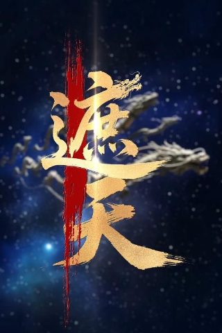 热爱完整版在线观看免费高清