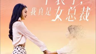 进击的皇后第五集