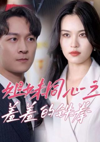 电视剧倾爱演员表名单图片高清