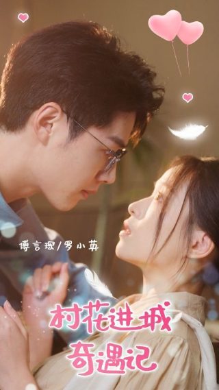 《好好生活》第17集免费观看视频播放