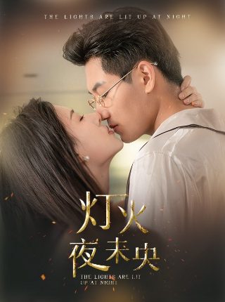 茶是故乡浓 电视剧
