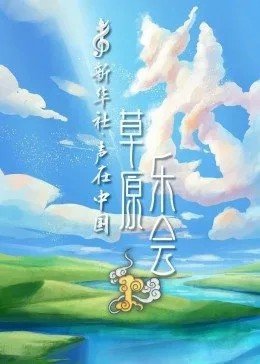 《百炼成钢》演员表名单