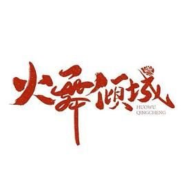 死神笔记在线观看完整版免费