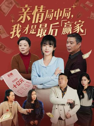 温柔陷阱短剧百度网盘下载资源