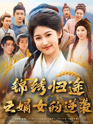 电影《青春学堂》在线观看高清版全集视频免费