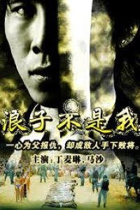 《一生》的导演是谁啊简介图片大全视频