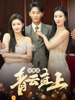 良心大结局电视剧免费观看