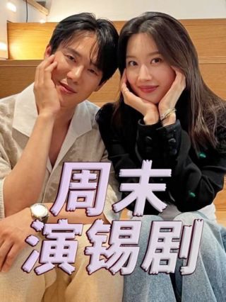 30岁的保健体育育