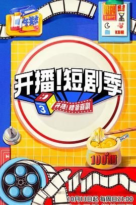 九岁县太爷精彩片段