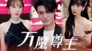 金字塔游戏第一季在线观看免费高清版
