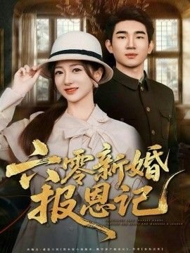 骨妹完整版在线播放