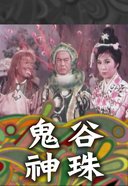 喜羊羊与灰太狼第72集免费观看动画片