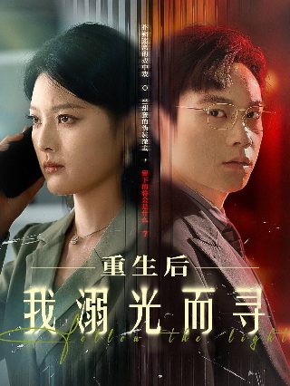 紧急呼救第九集在线观看免费