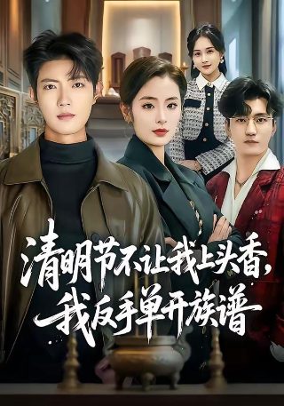 跨国追逃 演员表大全