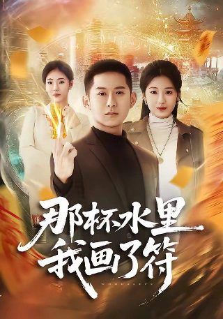焕脸演员表介绍袁姗姗