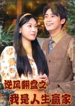 花祭剧情简介内容