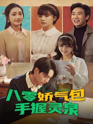 名姝第三季免费观看完整版