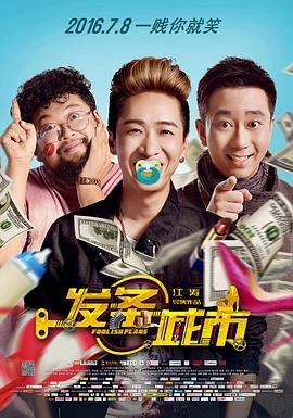 宝贝有戏之小仙女下载全集