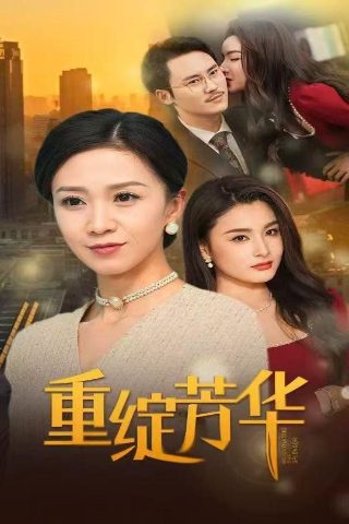 电影救救我在线观看免费高清版
