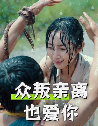 因为是你才喜欢100集剧情
