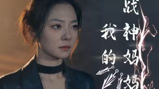 战火熔炉24集版本免费观看