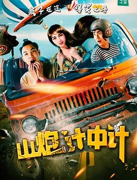 电影全城通缉剧情详解