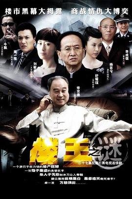 大路朝天剧情解析详细介绍