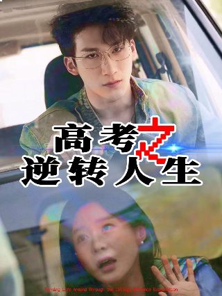 秘密花园第13集免费观看下载