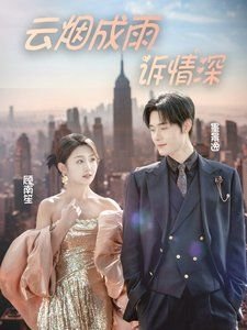 爱在有情天tailia