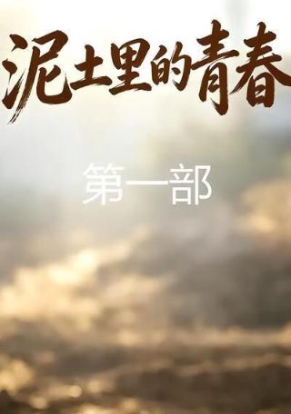 平凡的世界在线播放全集电视剧下载百度云
