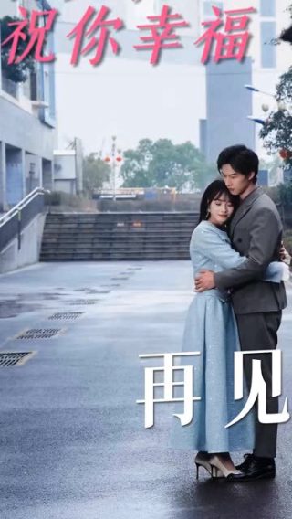 《女神降临》电视剧剧情介绍大全集下载观看