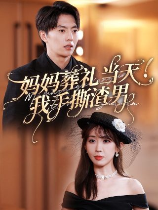 传奇大掌柜第16集剧情
