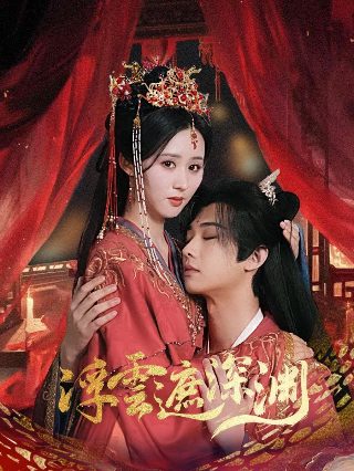 翻开这一页第三季6集在线观看