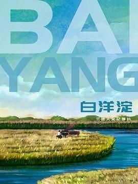 汉化日记第一季第12集在线观看免费