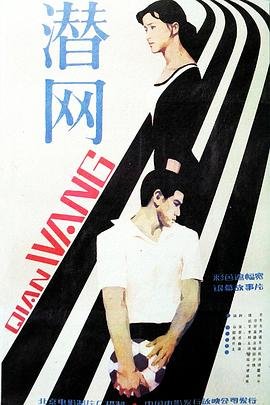 电影《爱情的牙齿》原型是马未都写的报告文学