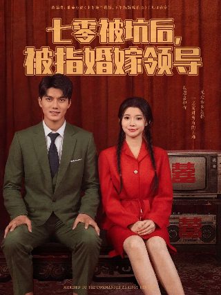 《我的小确幸》演员表介绍图片高清版下载