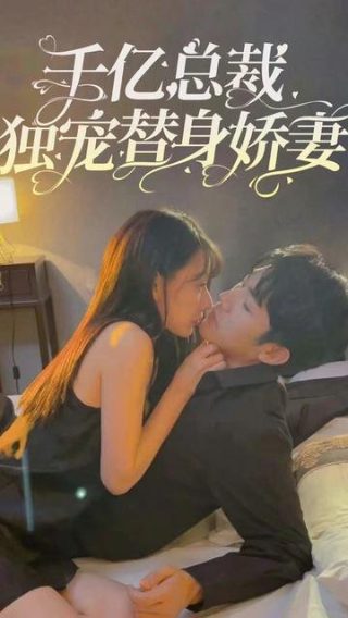 枕边谜影第二季免费观看
