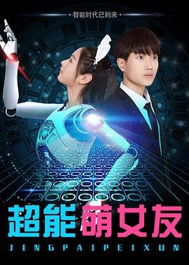 超人高中生第4集完整