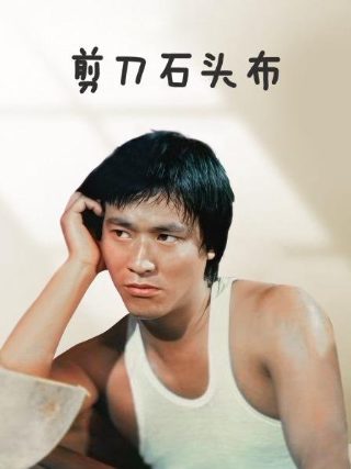 活佛济公2第60集2011