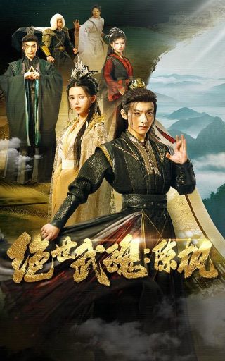 天地粮人第二部电视剧剧情介绍大结局