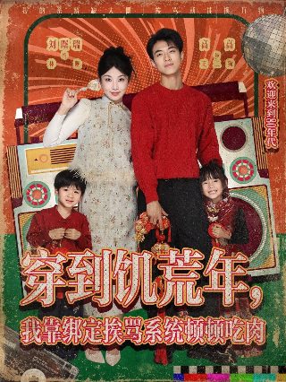 《大明劫》电影在线观看免费版