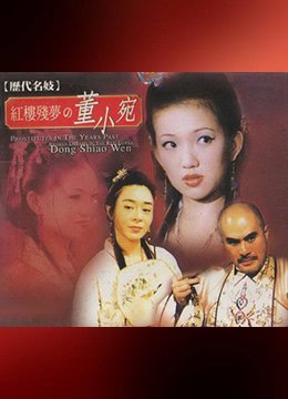 电影红颜演员表介绍图片大全