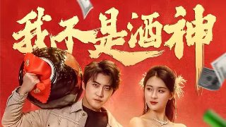 忠勇小状元20集