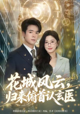 《傲慢与偏见》漫画免费观看全集高清