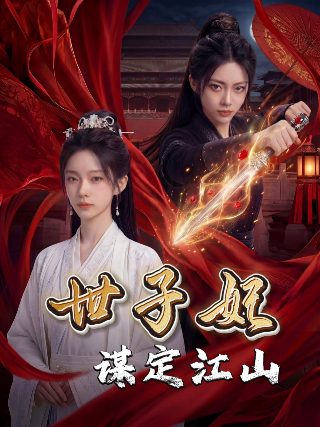 《我的诗篇》纪录片在线观看全集高清