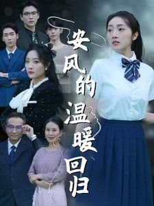 《好男儿之情感护理》结局如何