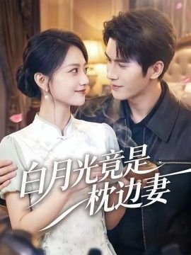 夫人难哄全集在线观看